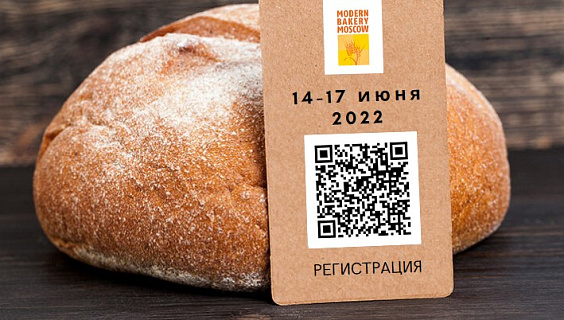 Modern Bakery Moscow открывает двери в мир хлебопечения 14 -17 июня